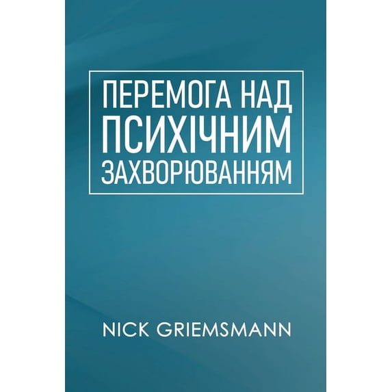 ПЕРЕМОГА НА&#104, (Paperback)