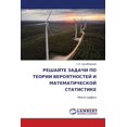 thumbnail image 1 of РЕШАЙТЕ ЗАДАЧИ ПО Тh, (Paperback), 1 of 1