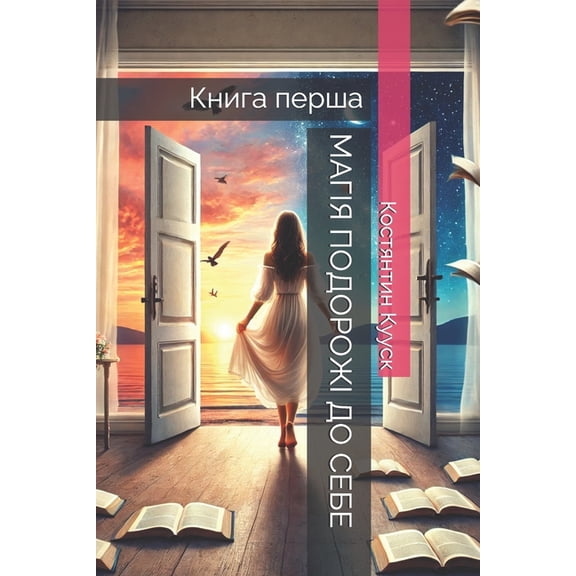 МАГІЯ ПОДОРОЖІ ДО Сh, (Paperback)