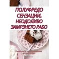 thumbnail image 1 of &amp;#1055;&amp;#1054;&amp;#1051;&amp;#1059;&amp;#1060;&amp;#1056;&amp;#1045;&amp;#1044;&amp;#1054; &amp;#1057;&amp;#104, (Paperback), 1 of 1