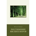 thumbnail image 1 of &amp;#1055;&amp;#1086;&amp;#1089;&amp;#1090;&amp;#1080;&amp;#1078;&amp;#1077;&amp;#1085;&amp;#1080;&amp;#1077; &amp;#104, (Paperback), 1 of 1