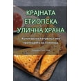 thumbnail image 1 of &amp;#1050;&amp;#1056;&amp;#1040;&amp;#1032;&amp;#1053;&amp;#1040;&amp;#1058;&amp;#1040; &amp;#1045;&amp;#1058;&amp;#104, (Paperback), 1 of 1