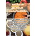 thumbnail image 1 of &amp;#1050;&amp;#1054;&amp;#1056;&amp;#1045;&amp;#1049;&amp;#1057;&amp;#1068;&amp;#1050;&amp;#1040; &amp;#1042;&amp;#104, (Paperback), 1 of 1