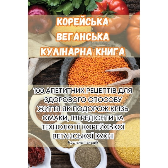 КОРЕЙСЬКА В&#104, (Paperback)