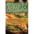 thumbnail image 1 of &amp;#1042;&amp;#1056;&amp;#1061;&amp;#1059;&amp;#1053;&amp;#1057;&amp;#1050;&amp;#1048; &amp;#1050;&amp;#1059;&amp;#104, (Paperback), 1 of 1