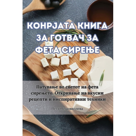 КОНРЈАТА КН&#104, (Paperback)