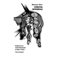 thumbnail image 1 of &amp;#1057;&amp;#1050;&amp;#1042;&amp;#1054;&amp;#1047;&amp;#1068; &amp;#1042;&amp;#1056;&amp;#1045;&amp;#1052;&amp;#104, (Paperback), 1 of 1