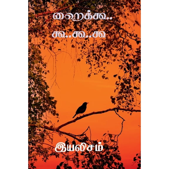 haikku..koo.koo.koo.. / .. ...., (Paperback)