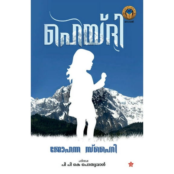 heidi, (Paperback)