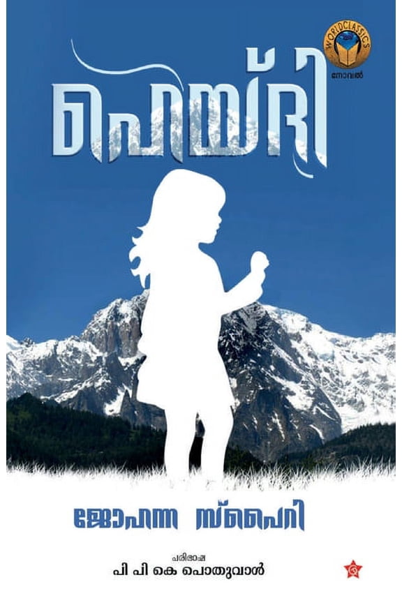 heidi, (Paperback)
