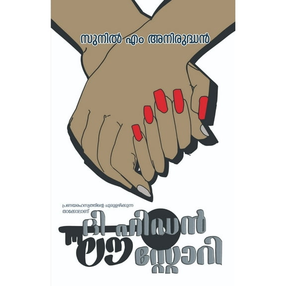 The hidden love story /    &, (Paperback)