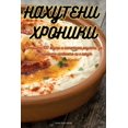 thumbnail image 1 of &amp;#1053;&amp;#1040;&amp;#1061;&amp;#1059;&amp;#1058;&amp;#1045;&amp;#1053;&amp;#1048; &amp;#1061;&amp;#1056;&amp;#105, (Paperback), 1 of 1