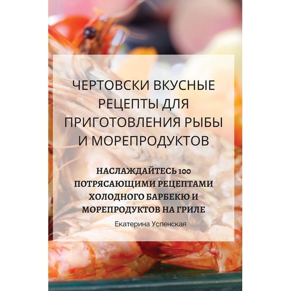 ЧЕРТОВСКИ В&#105, (Paperback)