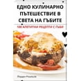 thumbnail image 1 of &amp;#1045;&amp;#1044;&amp;#1053;&amp;#1054; &amp;#1050;&amp;#1059;&amp;#1051;&amp;#1048;&amp;#1053;&amp;#1040;&amp;#105, (Paperback), 1 of 1