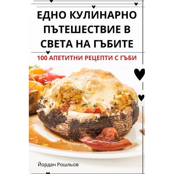 ЕДНО КУЛИНА&#105, (Paperback)