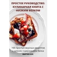 thumbnail image 1 of &amp;#1055;&amp;#1056;&amp;#1054;&amp;#1057;&amp;#1058;&amp;#1054;&amp;#1045; &amp;#1056;&amp;#1059;&amp;#1050;&amp;#105, (Paperback), 1 of 1