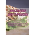thumbnail image 1 of &amp;#1052;&amp;#1048;&amp;#1057;&amp;#1058;&amp;#1045;&amp;#1062;&amp;#1058;&amp;#1042;&amp;#1054; &amp;#1044;&amp;#105, (Paperback), 1 of 1
