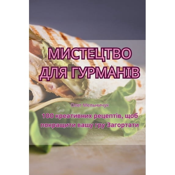 МИСТЕЦТВО Д&#105, (Paperback)