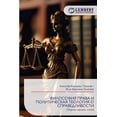 thumbnail image 1 of ФИЛОСОФИЯ ПРАВА И Пi, (Paperback), 1 of 1
