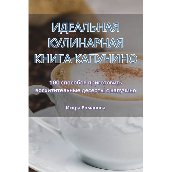 ИДЕАЛЬНАЯ К&#105, (Paperback)
