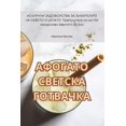 thumbnail image 1 of &amp;#1040;&amp;#1060;&amp;#1054;&amp;#1043;&amp;#1040;&amp;#1058;&amp;#1054; &amp;#1057;&amp;#1042;&amp;#1045;&amp;#105, (Paperback), 1 of 1