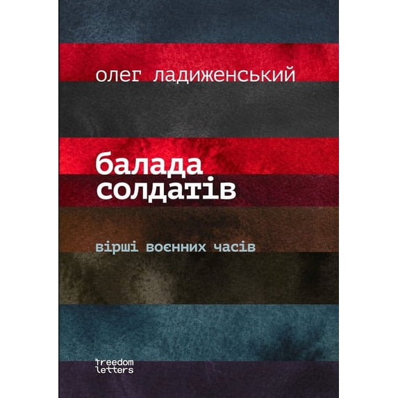 Балада солдатiв, (Paperback)