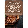 thumbnail image 1 of &amp;#1050;&amp;#1054;&amp;#1052;&amp;#1055;&amp;#1051;&amp;#1045;&amp;#1058;&amp;#1053;&amp;#1040; &amp;#1043;&amp;#105, (Paperback), 1 of 1