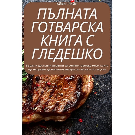 КОМПЛЕТНА Г&#105, (Paperback)