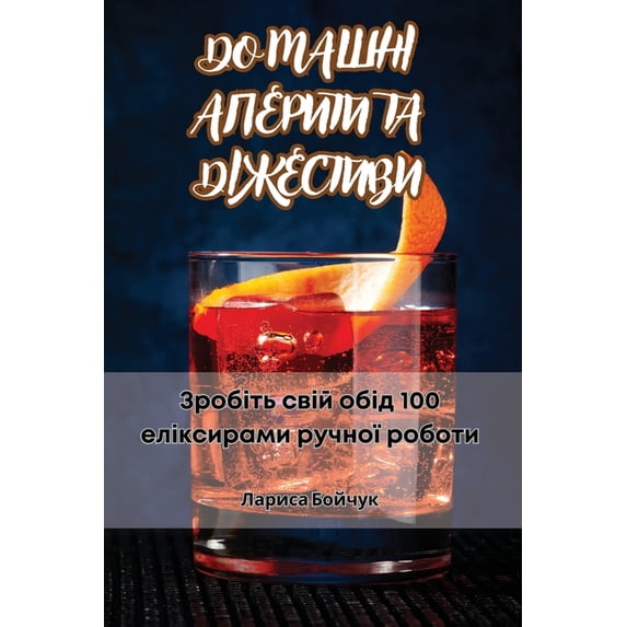 ДОМАШНІ АПЕ&#105, (Paperback)