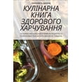 thumbnail image 1 of &amp;#1050;&amp;#1059;&amp;#1051;&amp;#1030;&amp;#1053;&amp;#1040;&amp;#1056;&amp;#1053;&amp;#1040; &amp;#1050;&amp;#105, (Paperback), 1 of 1