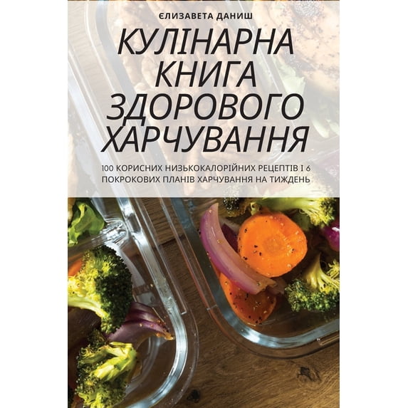 КУЛІНАРНА К&#105, (Paperback)