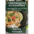 thumbnail image 1 of &amp;#1058;&amp;#1072;&amp;#1081;&amp;#1083;&amp;#1072;&amp;#1085;&amp;#1076;&amp;#1089;&amp;#1082;&amp;#1072; &amp;#105, (Paperback), 1 of 1