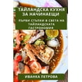 thumbnail image 1 of &amp;#1058;&amp;#1072;&amp;#1081;&amp;#1083;&amp;#1072;&amp;#1085;&amp;#1076;&amp;#1089;&amp;#1082;&amp;#1072; &amp;#105, (Paperback), 1 of 1