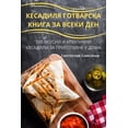 thumbnail image 1 of &amp;#1050;&amp;#1045;&amp;#1057;&amp;#1040;&amp;#1044;&amp;#1048;&amp;#1051;&amp;#1071; &amp;#1043;&amp;#1054;&amp;#105, (Paperback), 1 of 1