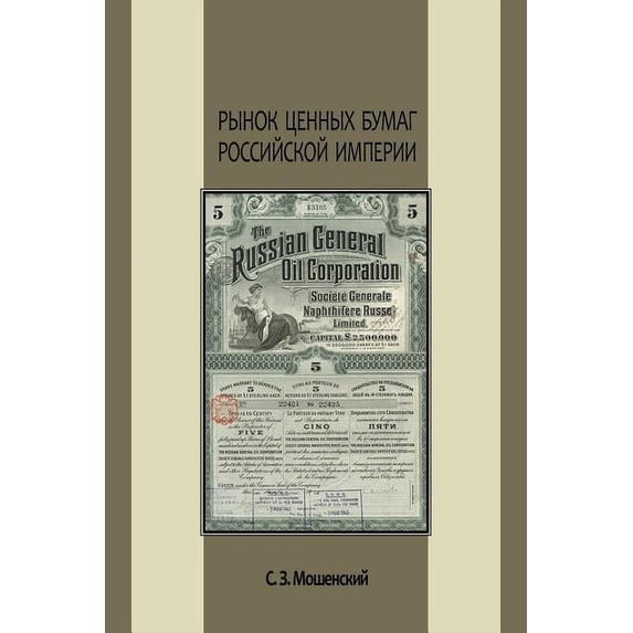 Рынок ценных бумаг i, (Paperback)