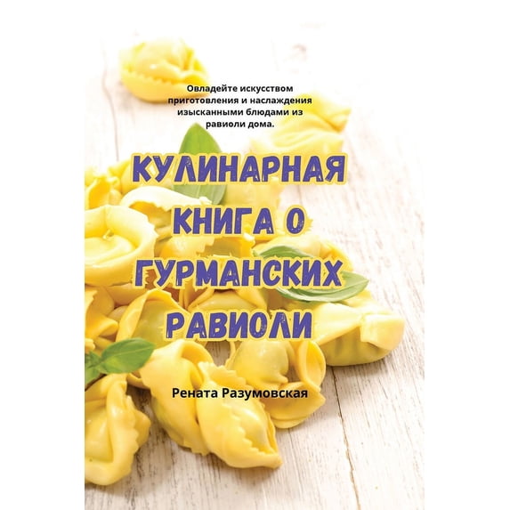 КУЛИНАРНАЯ &#105, (Paperback)