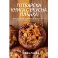 thumbnail image 1 of &amp;#1043;&amp;#1054;&amp;#1058;&amp;#1042;&amp;#1040;&amp;#1056;&amp;#1057;&amp;#1050;&amp;#1040; &amp;#1050;&amp;#105, (Paperback), 1 of 1