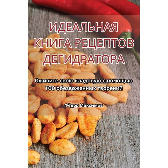 ИДЕАЛЬНАЯ К&#105, (Paperback)