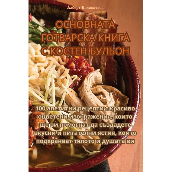 ОСНОВНАТА Г&#105, (Paperback)