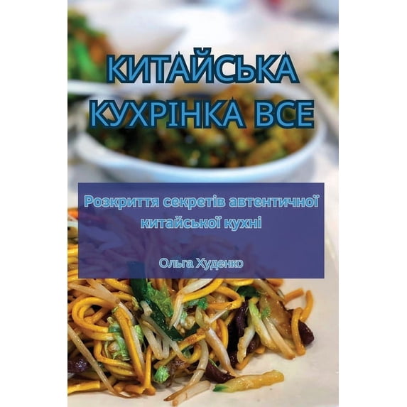 КИТАЙСЬКА К&#105, (Paperback)