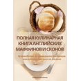 thumbnail image 1 of &amp;#1055;&amp;#1054;&amp;#1051;&amp;#1053;&amp;#1040;&amp;#1071; &amp;#1050;&amp;#1059;&amp;#1051;&amp;#1048;&amp;#105, (Paperback), 1 of 1