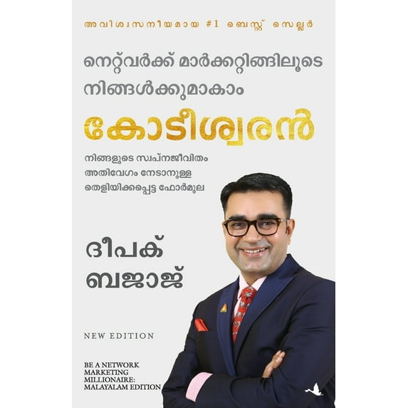 Be a Network Marketing Millionaire, (Paperback)