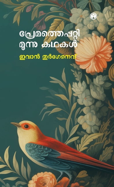 Premathepatti Moonu Kadhakal, (Hardcover)
