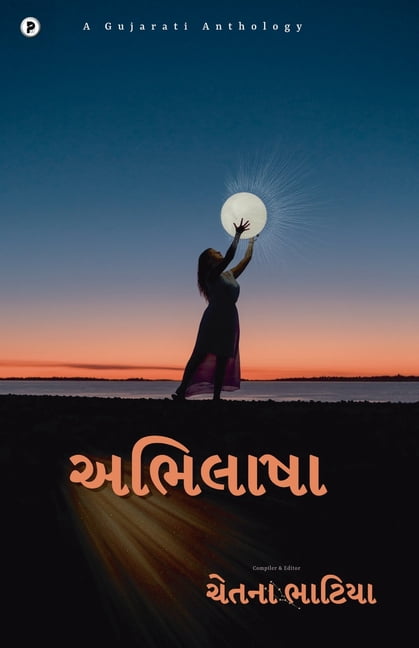 Abhilasha, (Paperback)