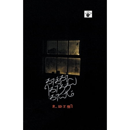 Kaakka Kothiya Kayam, (Paperback)
