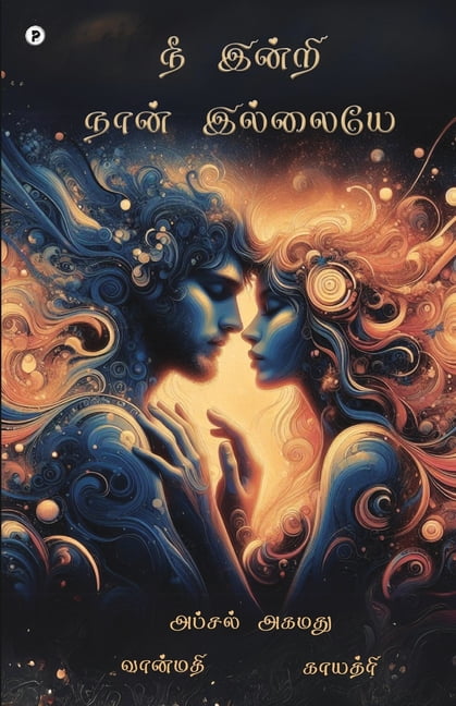 Nee indri naan illaye, (Paperback)