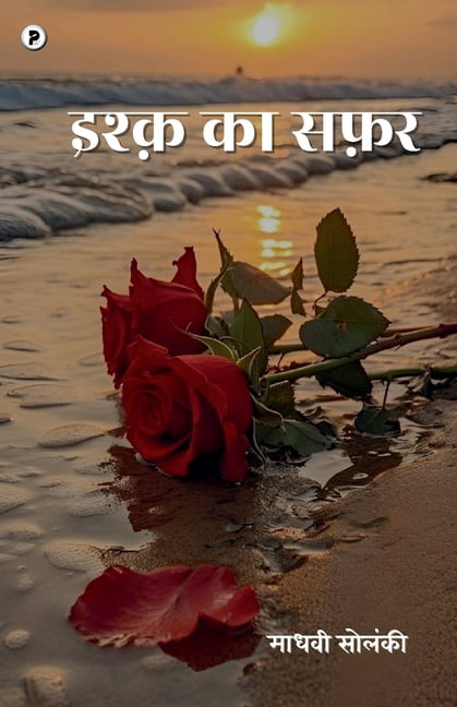 Ishq Ka Safar, (Paperback)