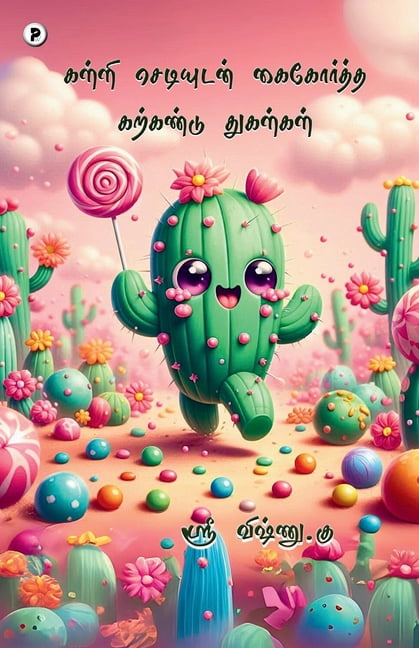 Kalichediyudan kaikortha karkandu thugalkal, (Paperback)