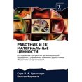 thumbnail image 1 of РАБОТНИК И (В) МАТЕРИАЛЬНЫЕ ЦЕННОi, 1 of 1