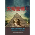 thumbnail image 1 of &amp;#25991;&amp;#26126;&amp;#23494;&amp;#30908;ii, (Paperback), 1 of 1